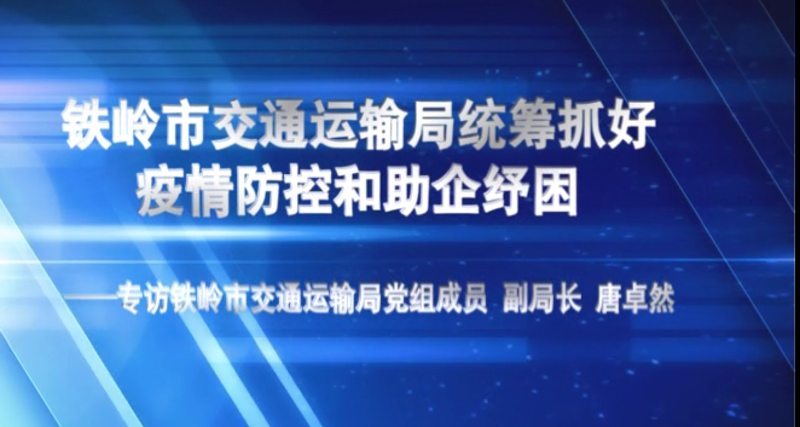 365bet体育足球比分_365足彩推荐_365体育手机版下载安装交通运输局统筹抓好 疫情防控和助企纾困